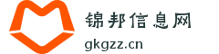 锦邦信息网